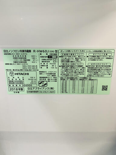 【12ヶ月保証！！】HITACHI R–HW60J–XN 2018年製造