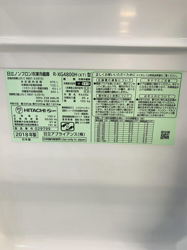 【12ヶ月保証！！】HITACHI R–XG4800H 2018年製造