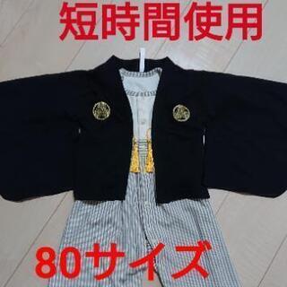 【完売しました】男の子80サイズ、着物風衣装、記念日、お正月