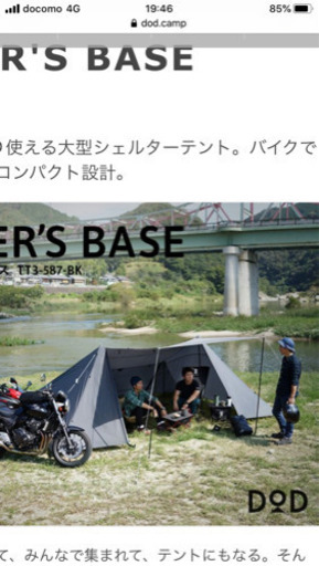 DOD ライダーズベース　テント　キャンプ