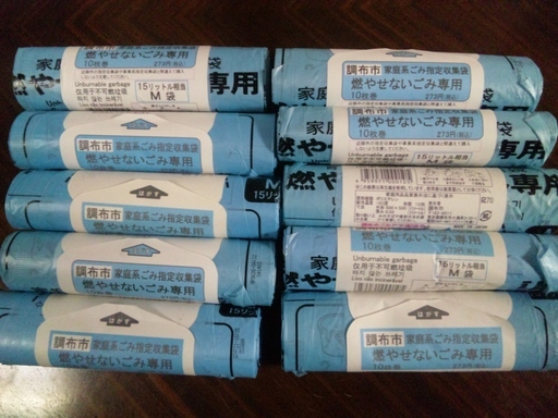 調布市指定燃やせないごみ袋⑩お譲り致します