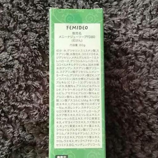 Menina Joue フェミデオ 80g こばやっしー 岡崎のボディケアの中古あげます 譲ります ジモティーで不用品の処分