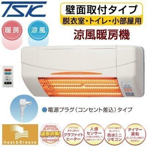 高須産業 涼風暖房機 壁面タイプ SDG-1200GSM