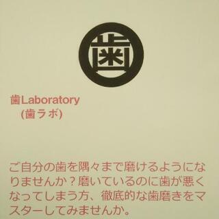 女性限定　ご自身の歯を隅々まで磨けるようになりませんか - セミナー