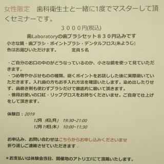 女性限定　ご自身の歯を隅々まで磨けるようになりませんか − 千葉県