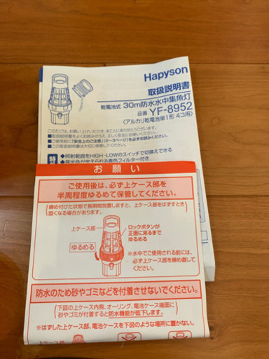 集魚灯　hapyson YF-8952 新品未使用品　まとめて買っていただける方、
