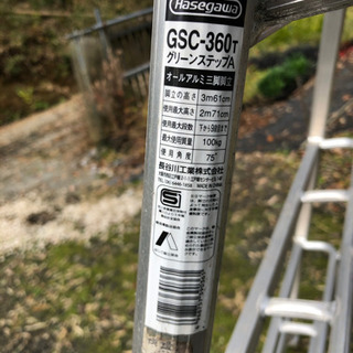 園芸用三脚　長谷川工業　12尺