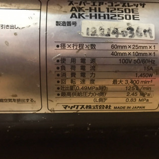 MAXエアーコンプレッサーAK-HL1250E