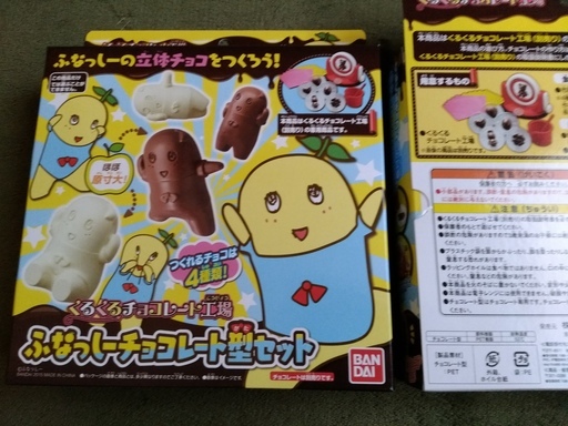 くるくるチョコレート工場 ふなっしーチョコレート型セット 4点セット 新品未開封 三華堂 船堀のその他の中古あげます 譲ります ジモティーで不用品の処分