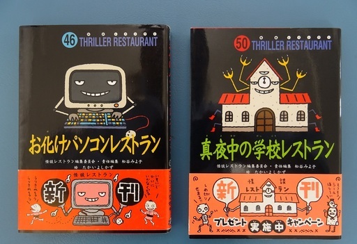お化けレストランシリーズ２冊子供向け小説差し上げます くまひげ 拝島のその他の中古あげます 譲ります ジモティーで不用品の処分