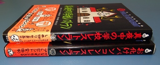 お化けレストランシリーズ２冊子供向け小説差し上げます くまひげ 拝島のその他の中古あげます 譲ります ジモティーで不用品の処分