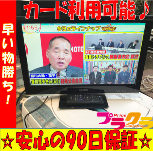 A1904☆カードOK☆オリオン2011年製22インチ液晶テレビ