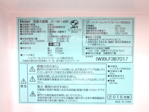 安心の1年保証付！Haier(ハイアール)2015年製の138L 2ドア冷蔵庫です！