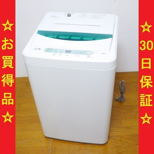 ヤマダ電機/YAMADA 2018年製 4.5kg 洗濯機 YWM-T45A1　/SL2