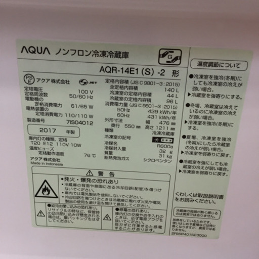 「安心の1年間保証付！【AQUA】2ドア冷蔵庫売ります！」