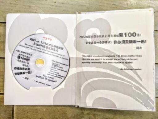 チャンイーモウ 張芸謀 映画監督直筆サイン付 08年 北京オリンピック開会式のdvd 英語 中国語 Snowフレーク 田町のdvd ブルーレイ その他 の中古あげます 譲ります ジモティーで不用品の処分