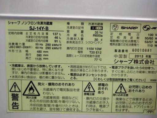 2ドア ノンフロン冷凍冷蔵庫 137L 付け替えドア SHARP