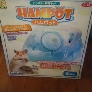 おまけ付きハムスター飼育キット🐭ハムポット未使用品