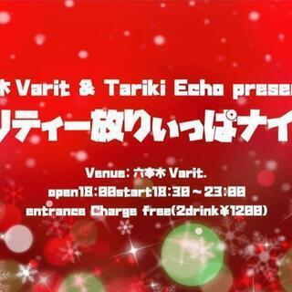 六本木Varit & Tariki Echo presents ...