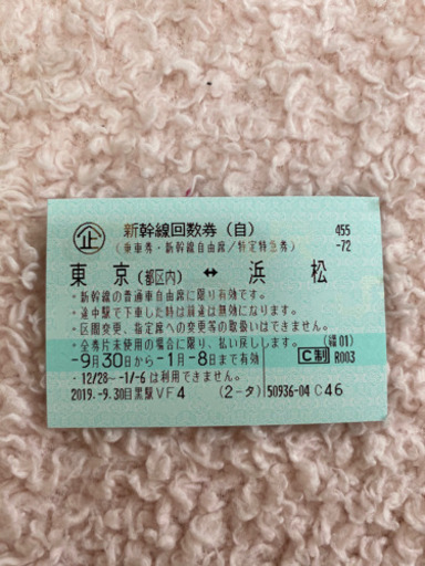 浜松←→東京　新幹線チケット