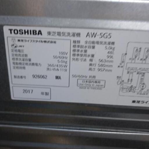 TOSHIBA 5kg 全自動洗濯機2017年製 スタークリスタルドラム 【公式通販】