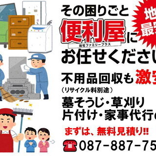 少量の引越し・運搬ならファミリープラスにお任せください。