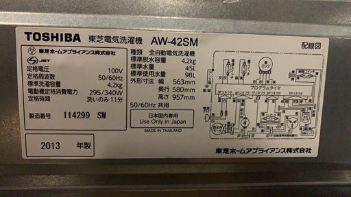 東芝　全自動洗濯機　4.2kg　2013年