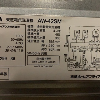 東芝 全自動洗濯機 4.2kg 2013年 【公式通販】