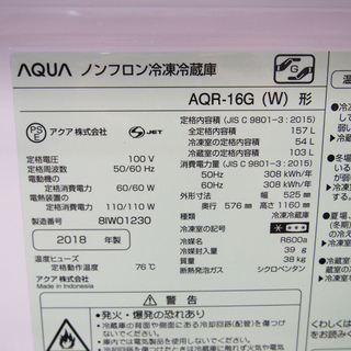 配達設置無料！2018年製 少し大きめ157L 冷蔵庫 ホワイトカラー KL14