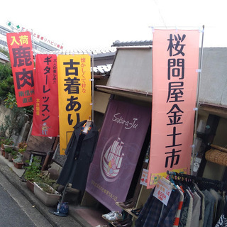 ☆河内長野駅より徒歩約5分！ 鹿肉・菊芋・天然酵母パン・懐かしく...