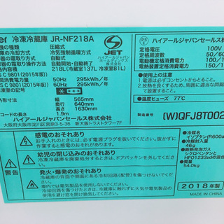 【自社配送は札幌市内限定】美品!! Haier ハイアール 冷凍冷蔵庫 2ドア 218L 2018年製 JR-NF218A ホワイト