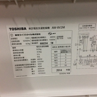 細かいキズあり格安出品中☆大型洗濯乾燥機☆東芝 2014年製 8.0/4.5Kg 