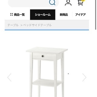 イケア◆ベットサイドテーブル白◆高さ70cm