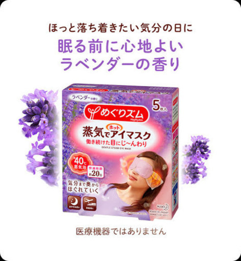 新品未開封！めぐリズム ラベンダー 500枚！ 新品未開封！めぐリズム ラベンダー 500枚！