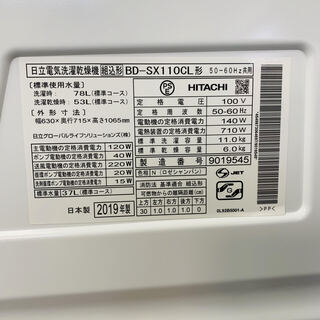 12ヵ月保証！！】HITACHI BD-SX110CL 2019年製造