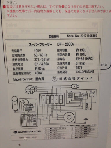 ダイレイ　−６０℃　１９１ℓ　スーパーフリーザー　DF−２００D　２０１７年\b製