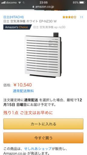 美品 空気清浄機 日立 ホワイト