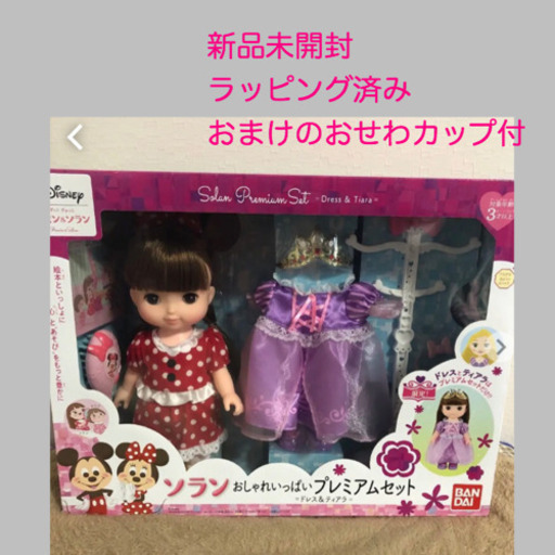 ラッピング済　おまけ付き　ソラン　おしゃれいっぱいプレミアムセット