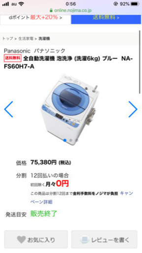 定価7.5万円‼️Panasonic 泡洗浄 洗濯機 NA-FS60H7 2015年製
