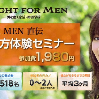 1/12 BRIGHT FOR MEN主催【男性限定】元お笑い芸...