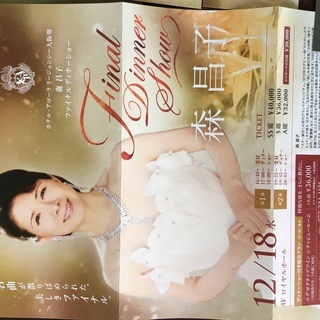 22,000円引き! 関西ラスト! 12/18 森昌子ファイナルディナーショー2枚 