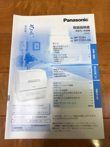 Panasonic食洗機