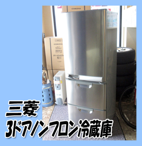 TS 三菱 3ドアノンフロン384L冷蔵庫 MR-CL38NE-T 2004年製 自動製氷