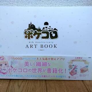 ポケコロ8th anniversary art book