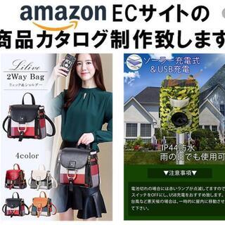 画像加工やAMAZON楽天の商品バナー作成します