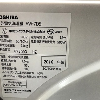 【送料無料・設置無料サービス有り】洗濯機 2016年製 TOSHIBA AW-7D5 中古