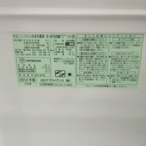 日立冷蔵庫　受け渡し交渉中　【中古品】2012年製　R-SF52BM