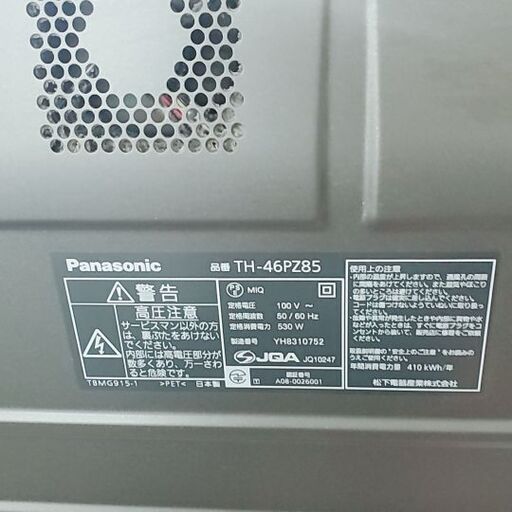 大画面Panasonic46型プラズマ液晶テレビ2008年式動作品！