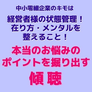 【新年のスタートダッシュ 経営改善は経営者の状態管理から】あなた...