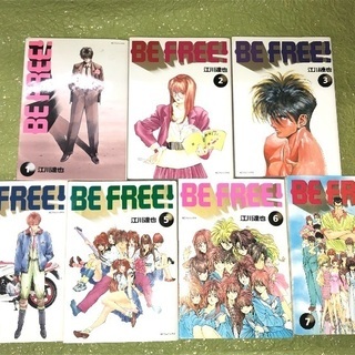 【値下げしました❗】BE FREE! (愛蔵版) 全7巻完結セット